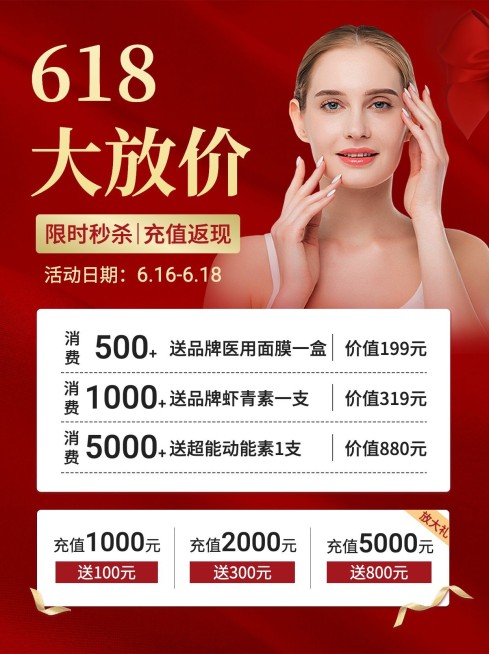 618美容美妆促销活动小红书配图预览效果