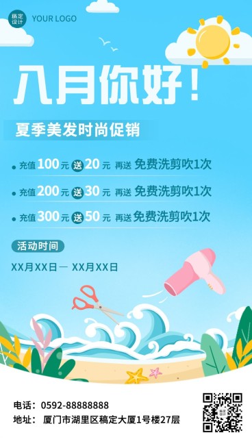 美容美妆美业月初问候七月你好手机海报预览效果