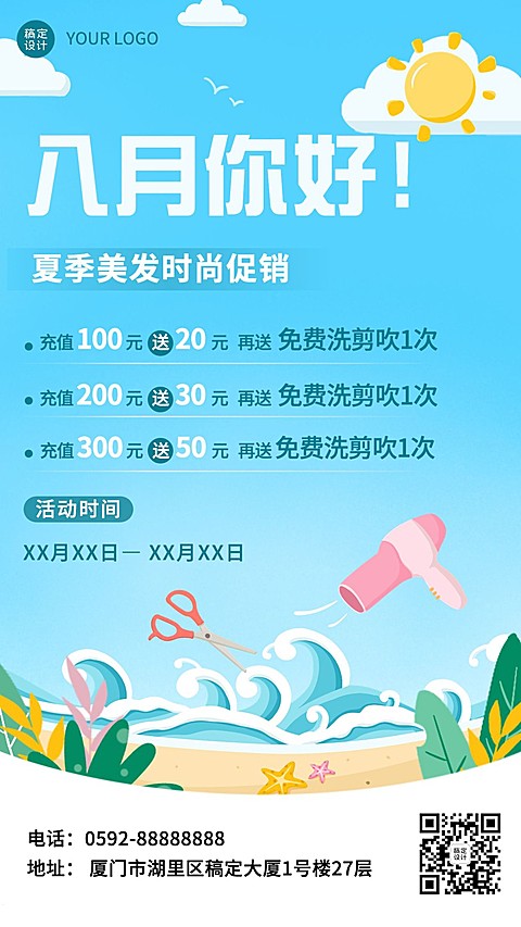 美容美妆美业月初问候七月你好手机海报