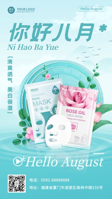 美妆美容美妆美业月初问候八月你好手机海报预览效果