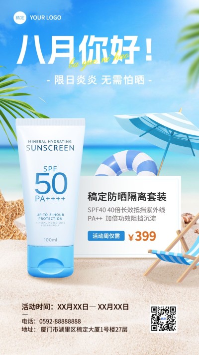 美容美妆美业月初问候八月你好手机海报