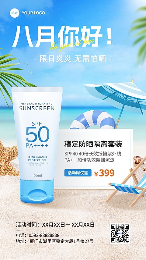 美容美妆美业月初问候八月你好手机海报