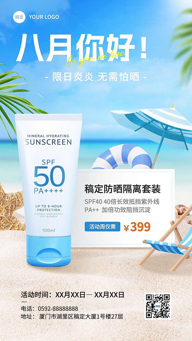 美容美妆美业月初问候八月你好手机海报