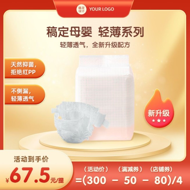 母婴亲子纸尿裤产品展示营销卖货商品主图预览效果