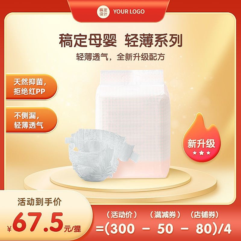 母婴亲子纸尿裤产品展示营销卖货商品主图