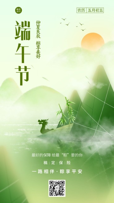 端午节金融保险节日祝福问候宽阔感手机海报预览效果