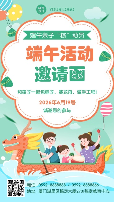 端午节活动邀请函手机海报预览效果