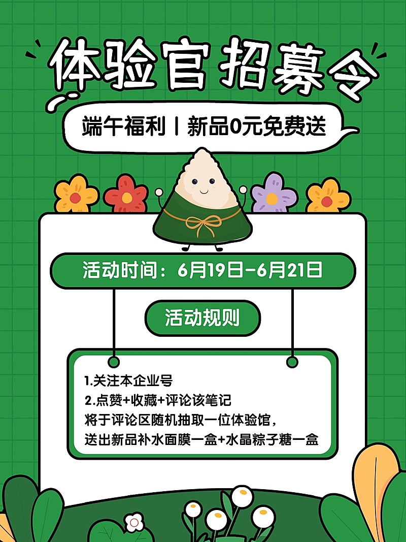 端午节福利活动抽奖小红书封面配图