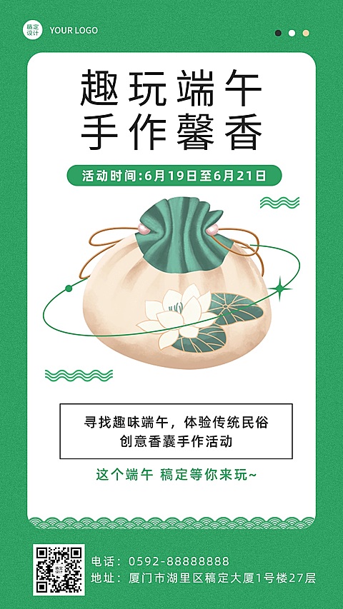 端午节手作活动手机海报