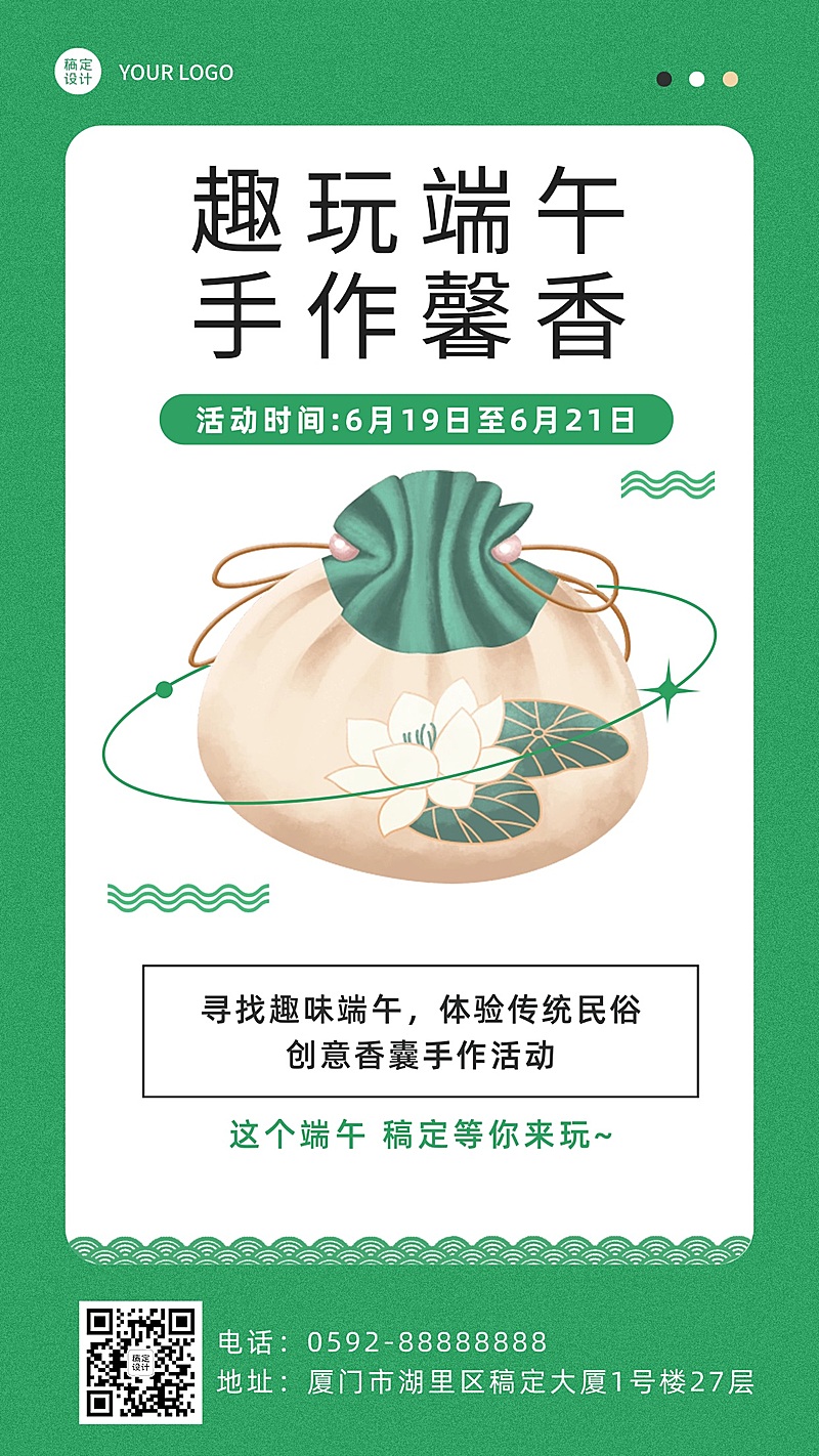端午节手作活动手机海报