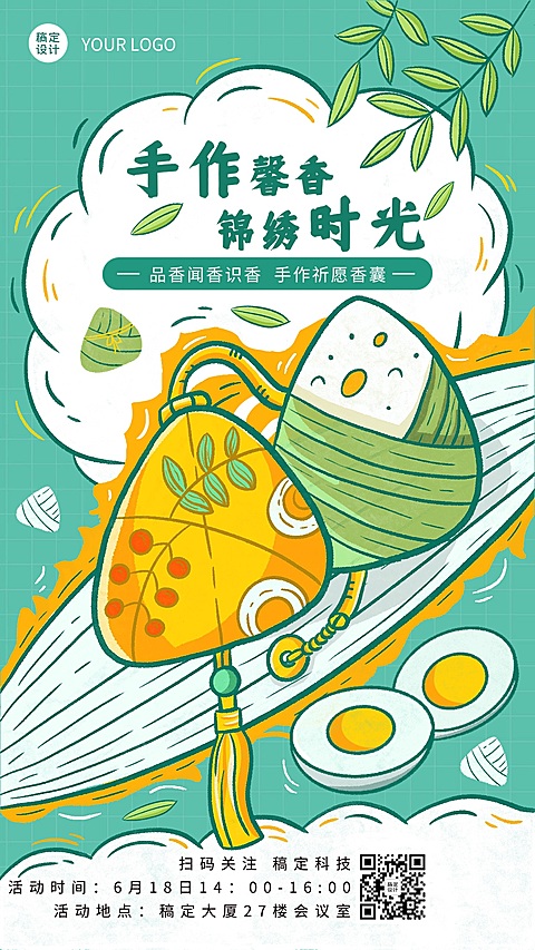 端午节公司内部活动通知海报