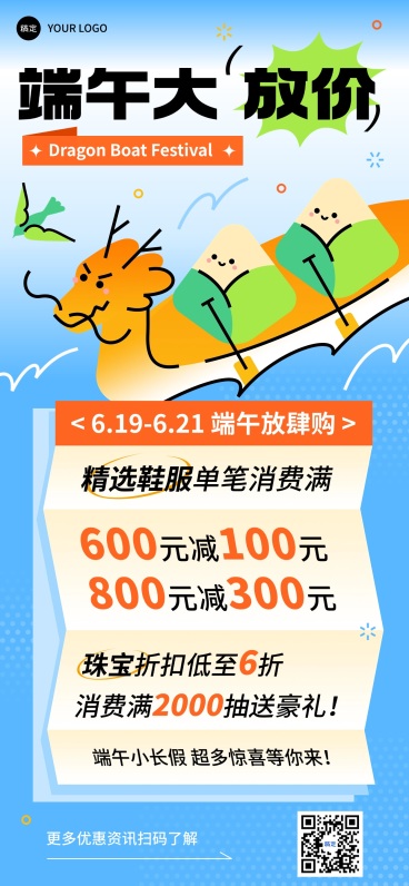 端午节商场百货公司节日营销满减打折全屏海报预览效果