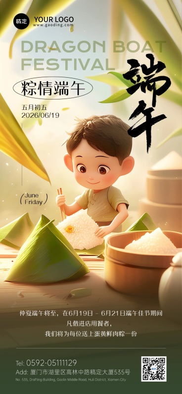 端午节门店营销光感插画粽子全屏竖版海报AIGC预览效果