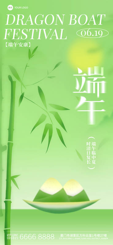 端午节祝福弥散感粽子竹子场景海报预览效果