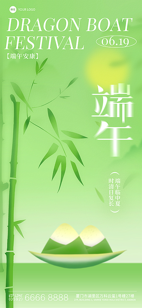 端午节祝福弥散感粽子竹子场景海报