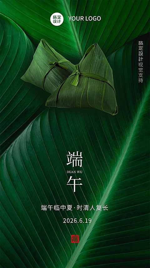 端午节祝福宣传海报