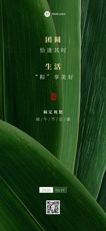 端午节企业对外祝福问候全屏海报预览效果