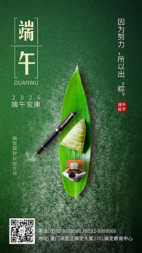 端午节教育学习祝福宣传海报