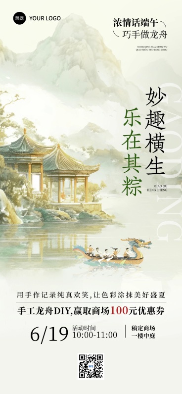 端午节节日活动中式感全屏竖版海报AIGC预览效果