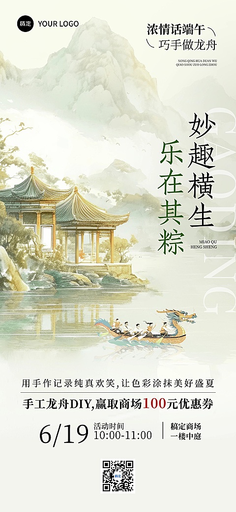 端午节节日活动中式感全屏竖版海报AIGC