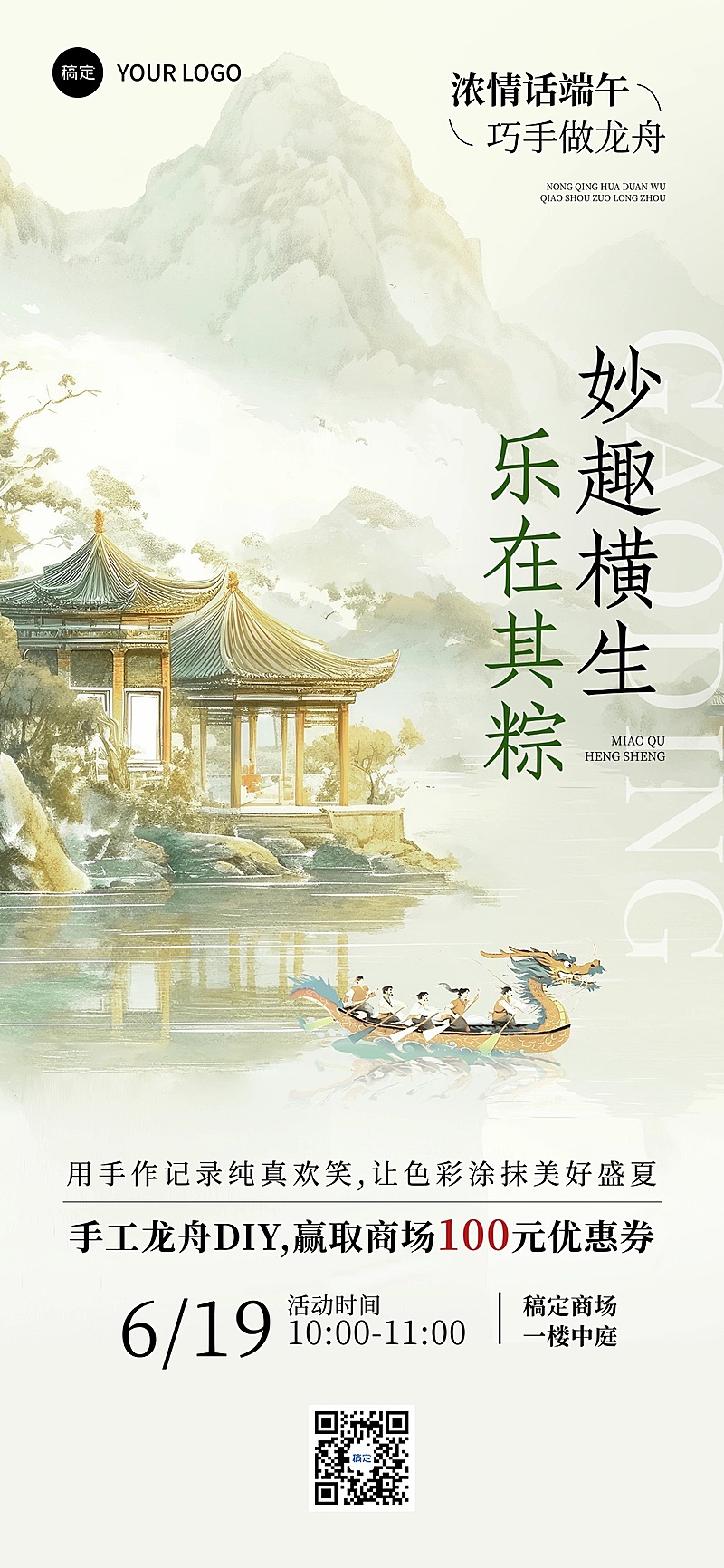 端午节节日活动中式感全屏竖版海报AIGC