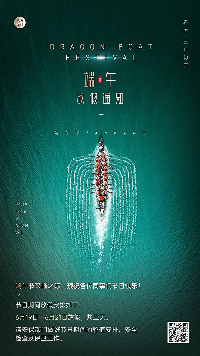 端午节行政放假通知手机海报