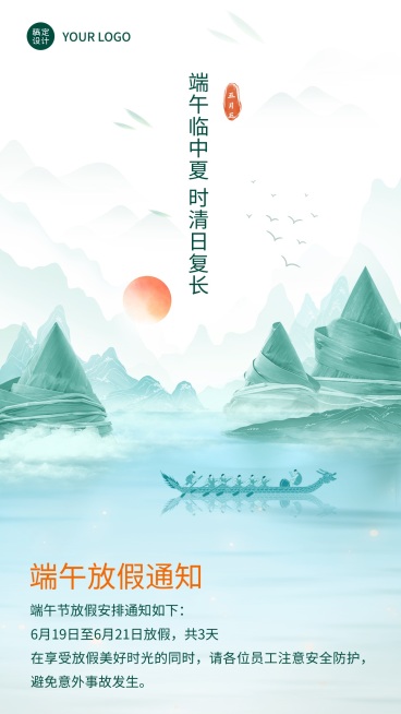 端午节企业行政放假通知手机海报预览效果