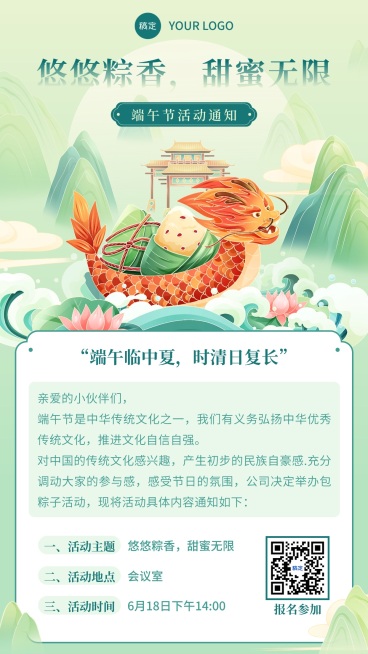 企业端午节节日活动通知国潮插画风手机海报预览效果