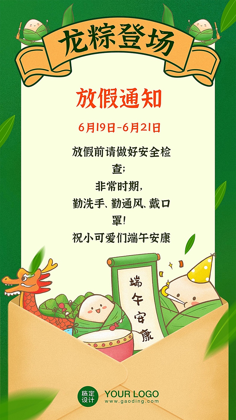 端午节放假通知手机海报