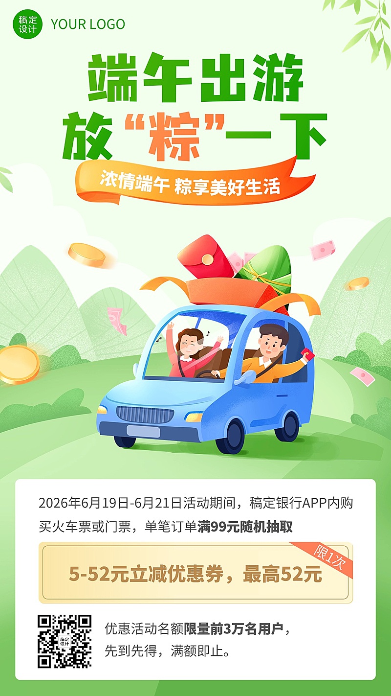 金融保险端午节银行手机APP营销优惠活动插画手机海报