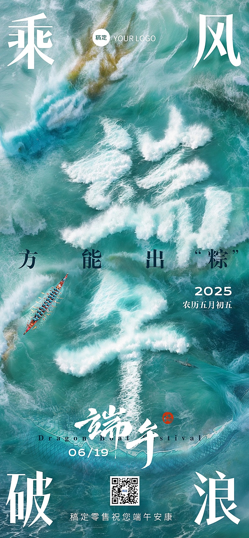 企业端午节祝福大字创意合成全屏竖版海报AIGC