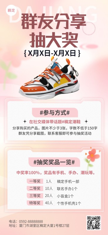 简约弥散风服饰箱包运动鞋社群活动粉丝福利套装全屏竖版海报预览效果