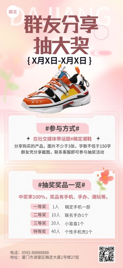 简约弥散风服饰箱包运动鞋社群活动粉丝福利套装全屏竖版海报