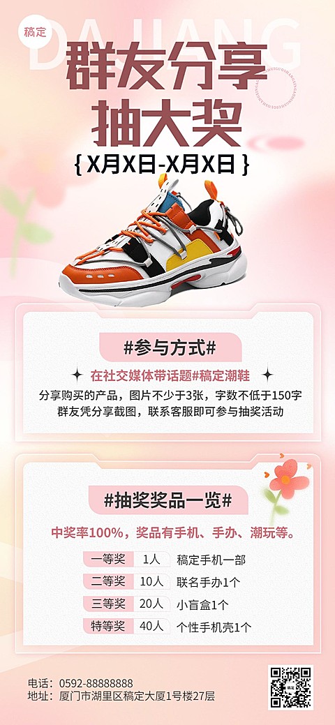简约弥散风服饰箱包运动鞋社群活动粉丝福利套装全屏竖版海报