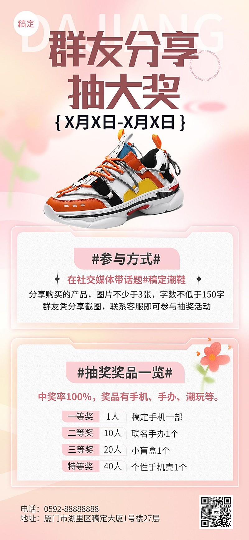 简约弥散风服饰箱包运动鞋社群活动粉丝福利套装全屏竖版海报