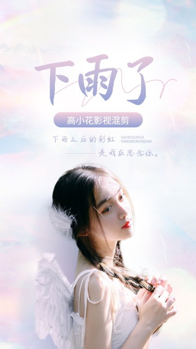 明星影视混剪宣传竖版视频封面