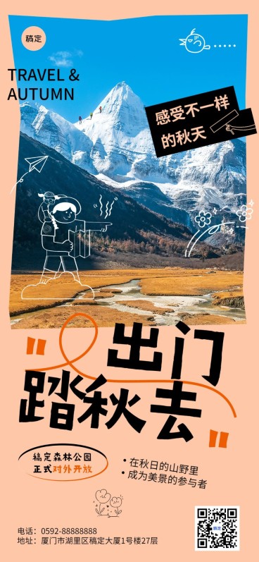 旅游出行秋系列景区营业通知全屏竖版海报预览效果
