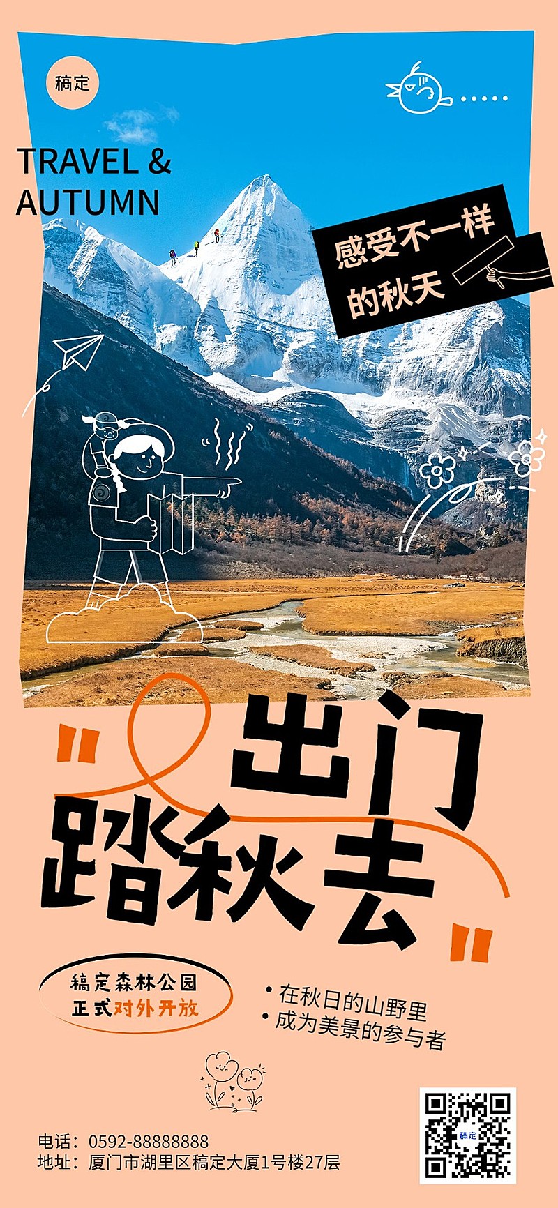 旅游出行秋系列景区营业通知全屏竖版海报