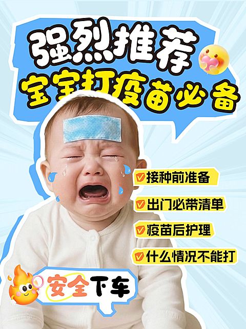 母婴亲子新生儿疫苗护理人像小红书封面