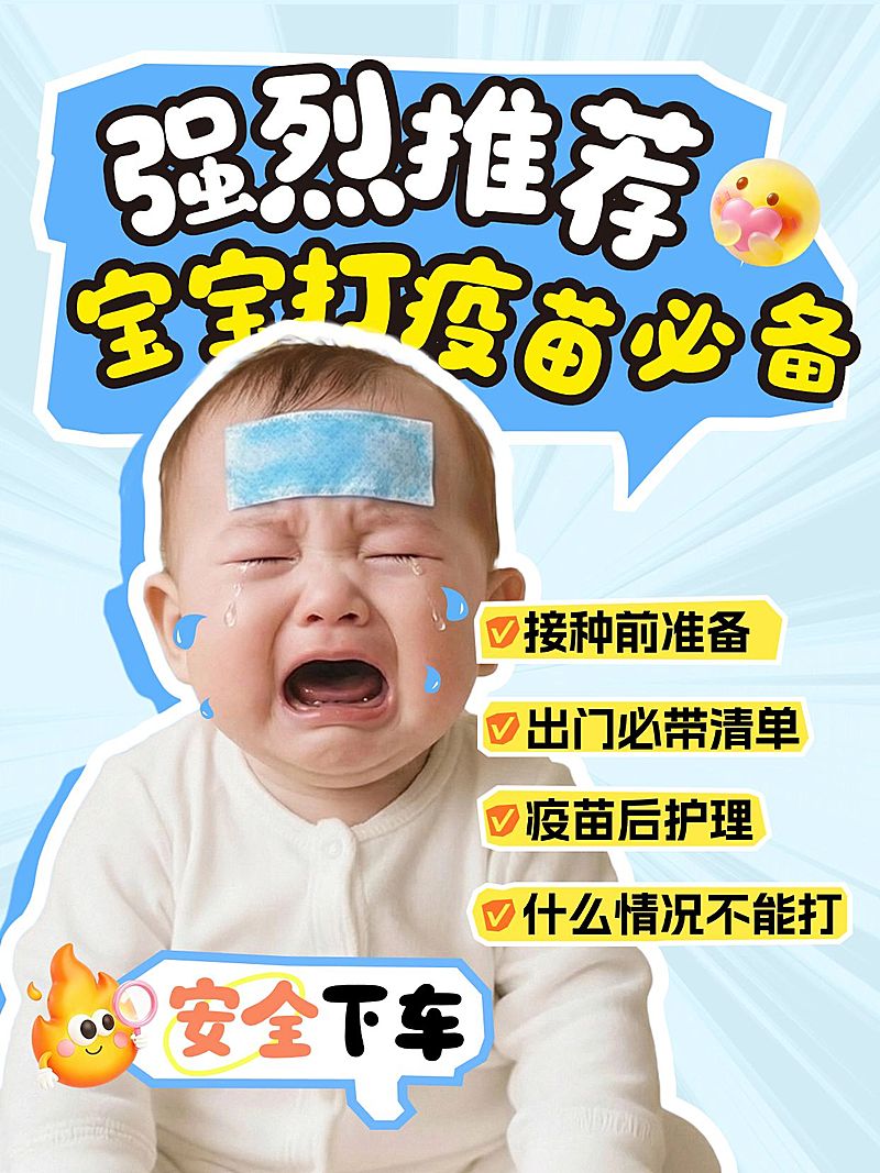 母婴亲子新生儿疫苗护理人像小红书封面