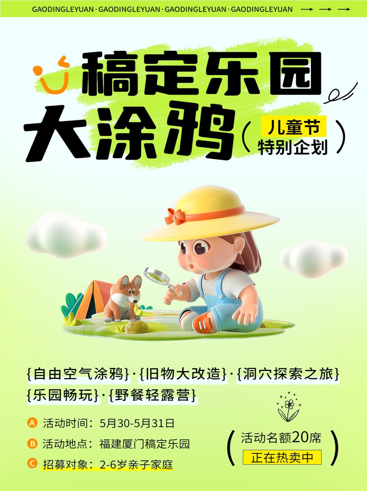 旅游61儿童节可爱软3D游乐园活动小红书封面预览效果