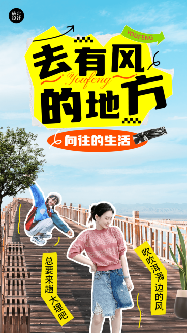 大理洱海旅游记录分享竖版海报预览效果