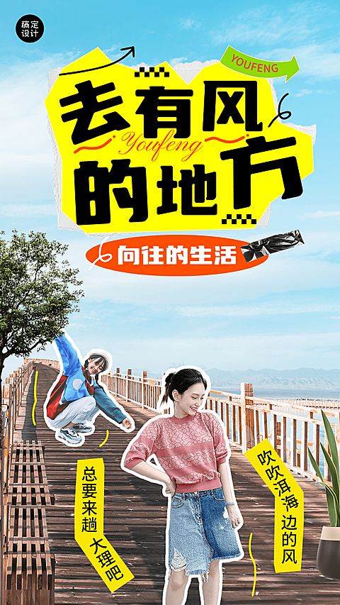 大理洱海旅游记录分享竖版海报