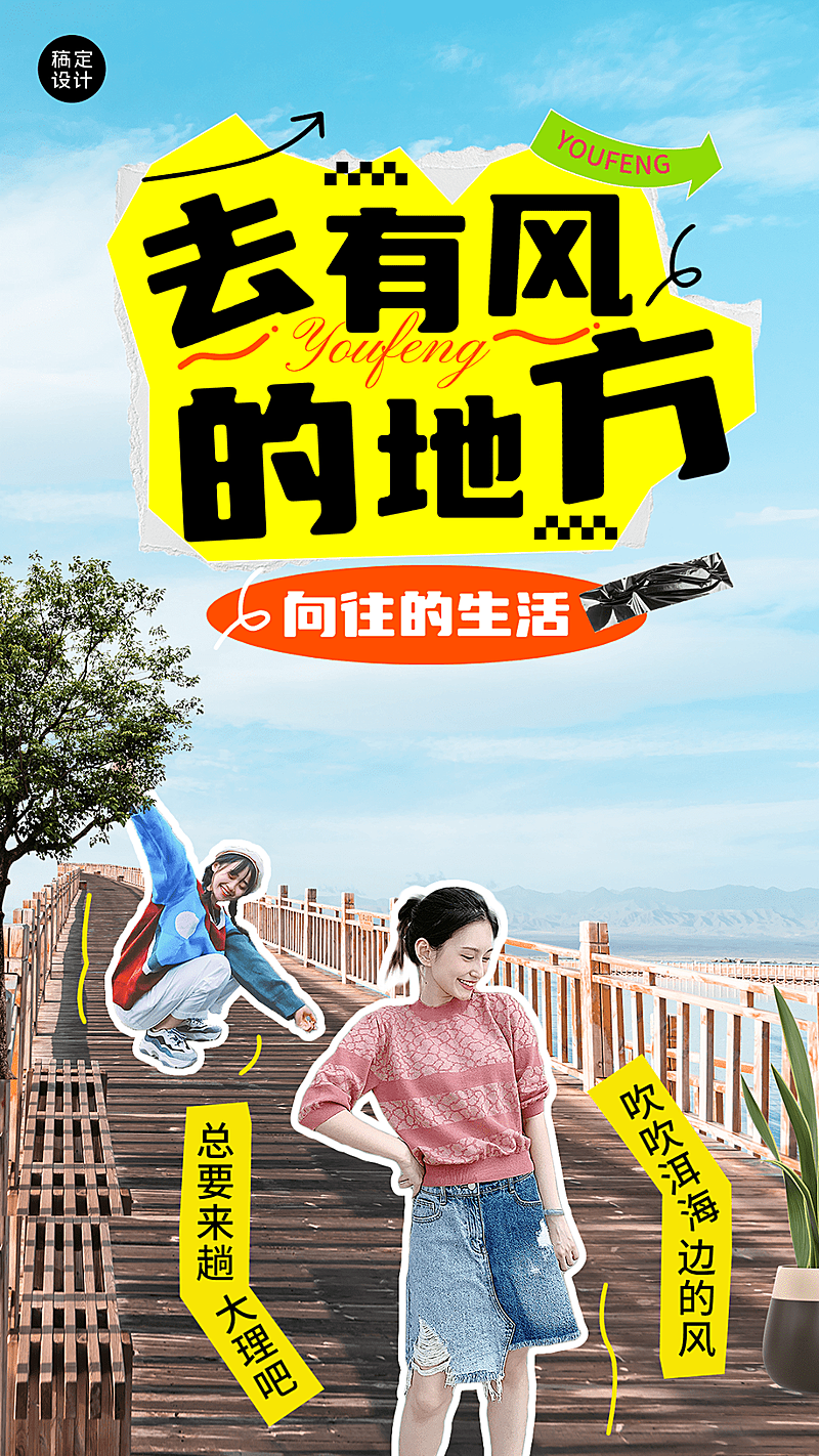 大理洱海旅游记录分享竖版海报