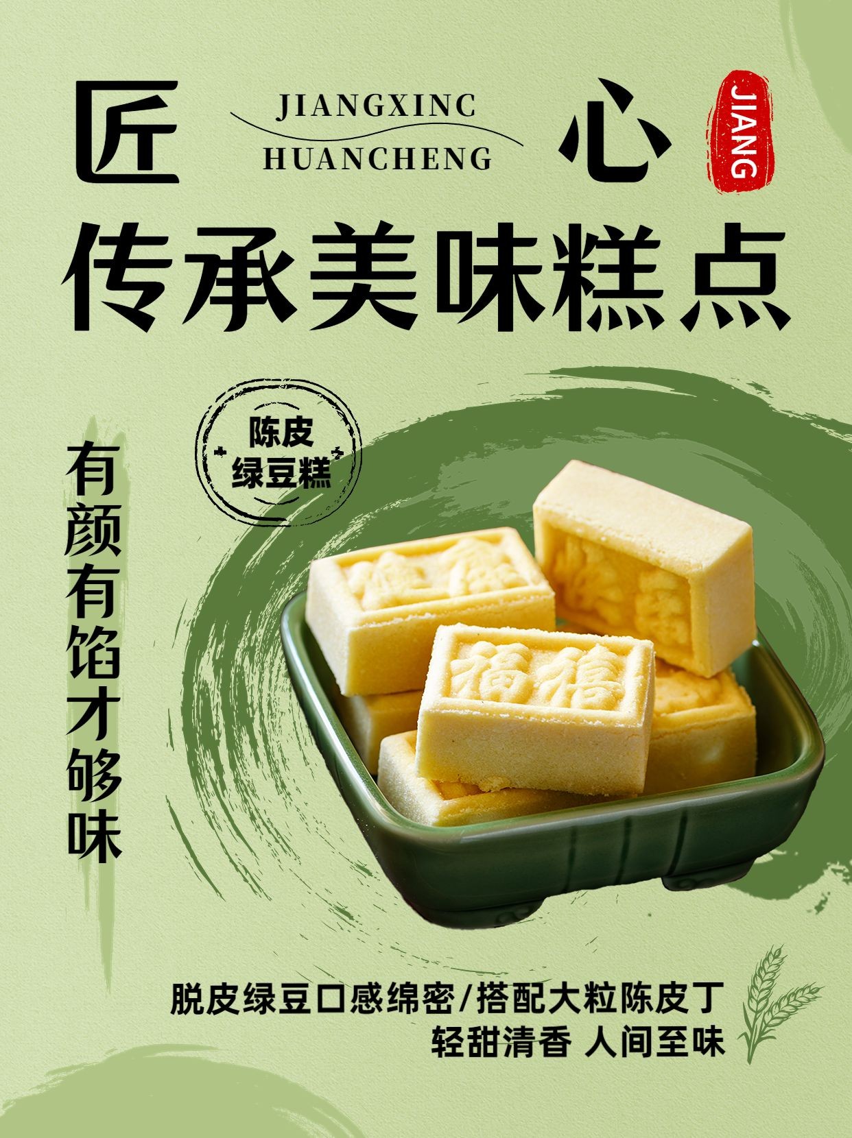 餐饮糕点新中式风产品促销小红书封面