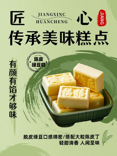 餐饮糕点新中式风产品促销小红书封面预览效果