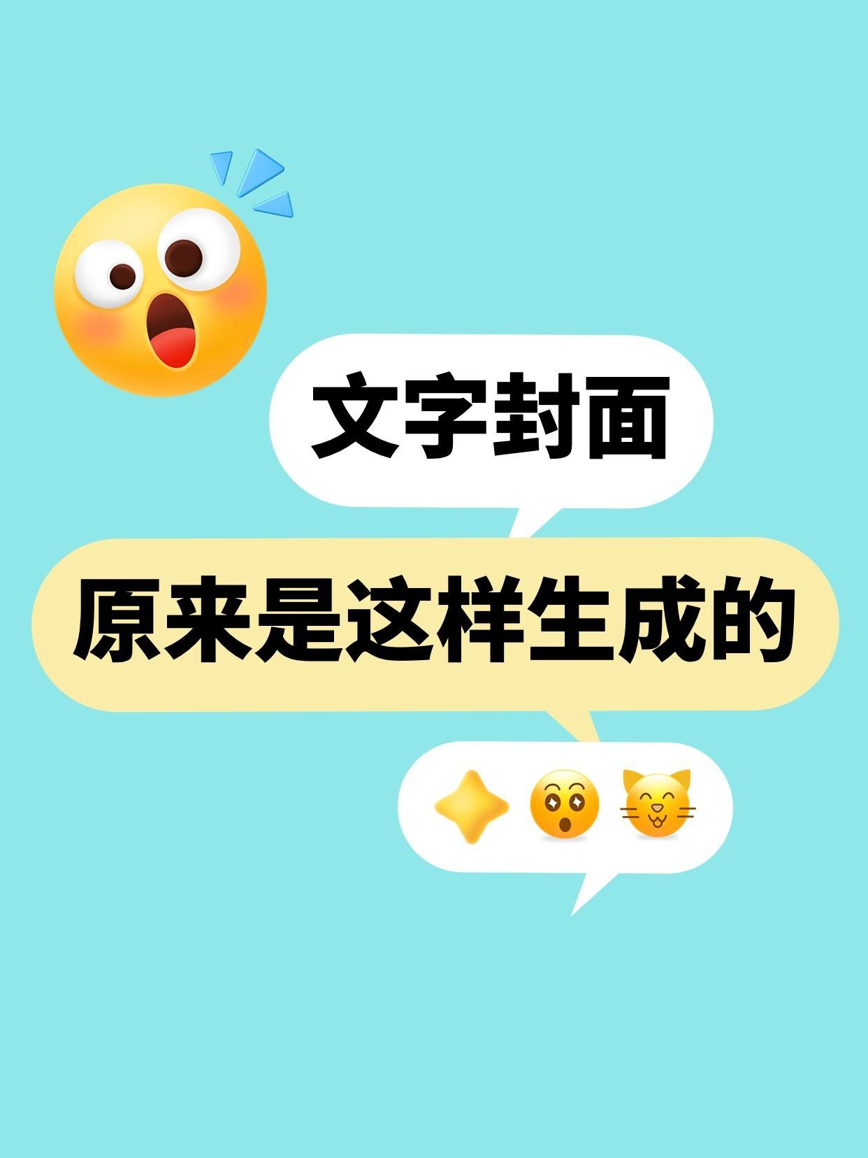 爆款热点大字小红书封面