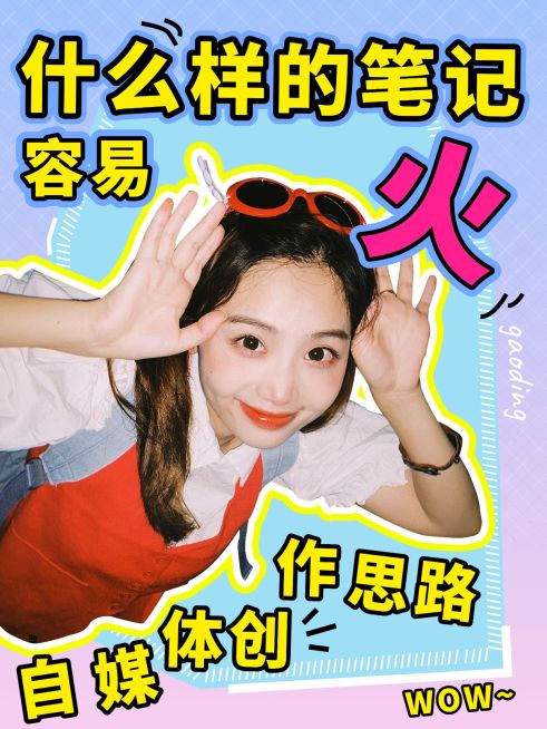自媒体创作笔记爆款人物抠图吸睛小红书封面预览效果