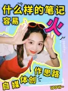 小红书笔记海报