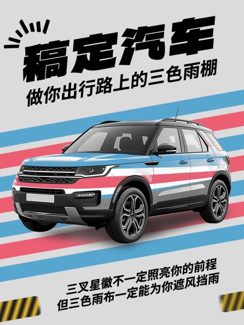 三色雨布趣味热点营销小红书封面预览效果